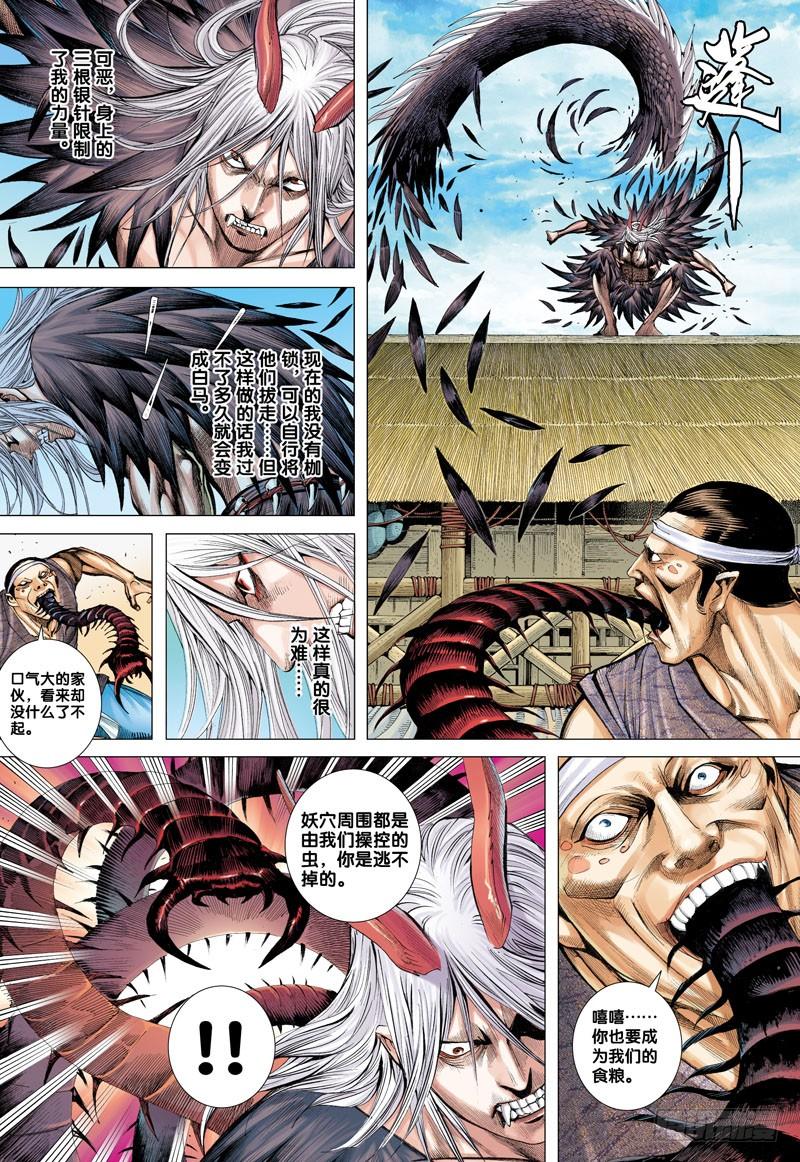 Journey to the West Ch.11 p13