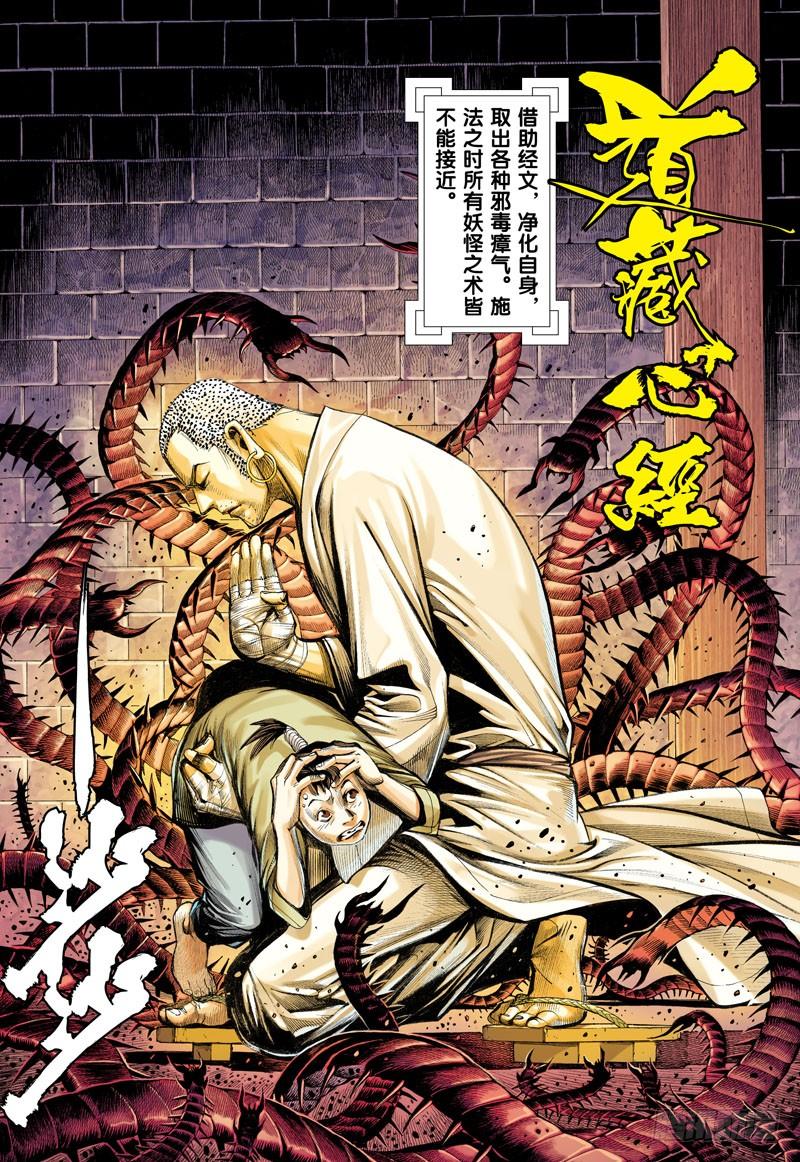 Journey to the West Ch.11 p16