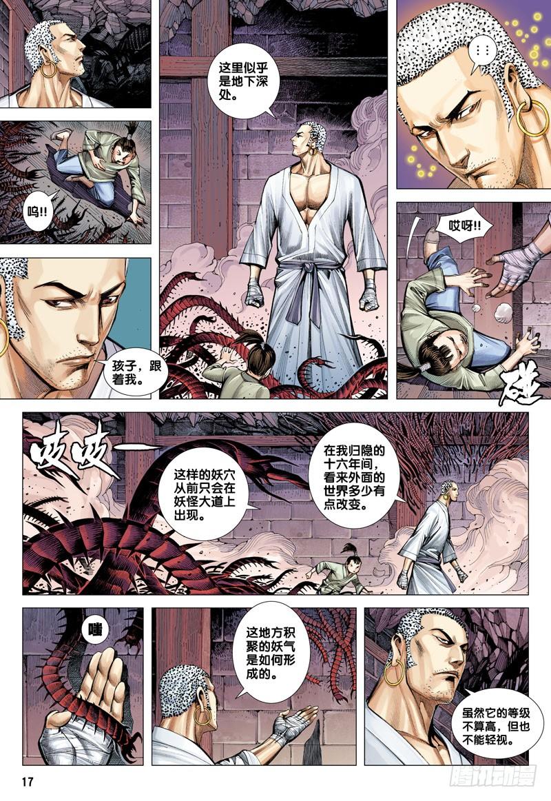 Journey to the West Ch.11 p17