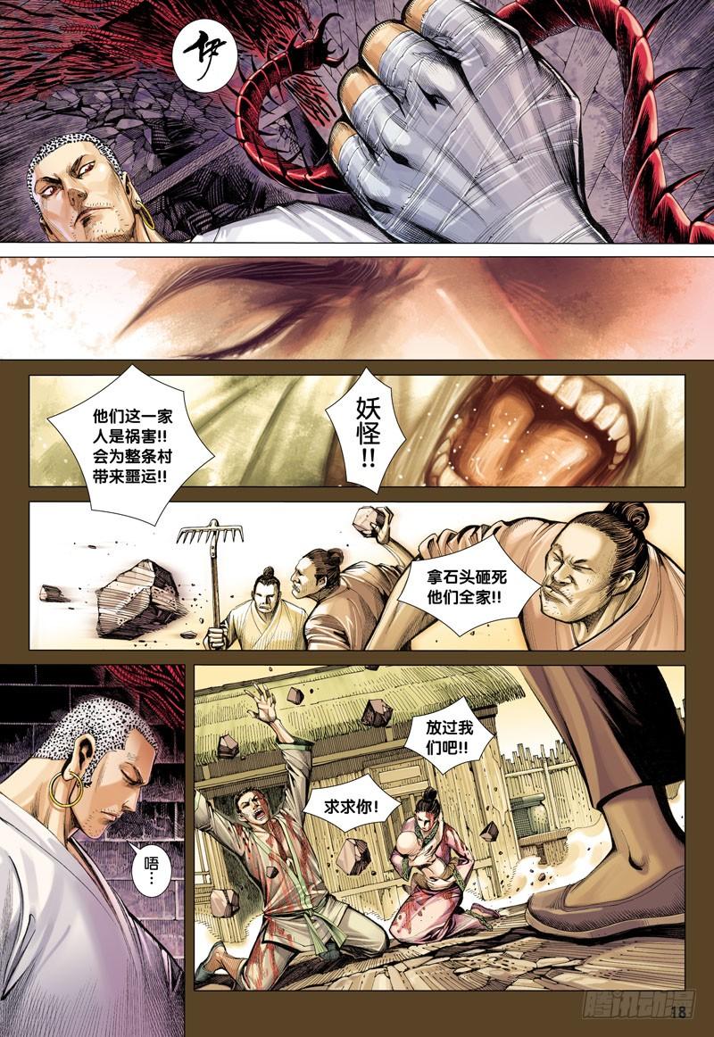 Journey to the West Ch.11 p18