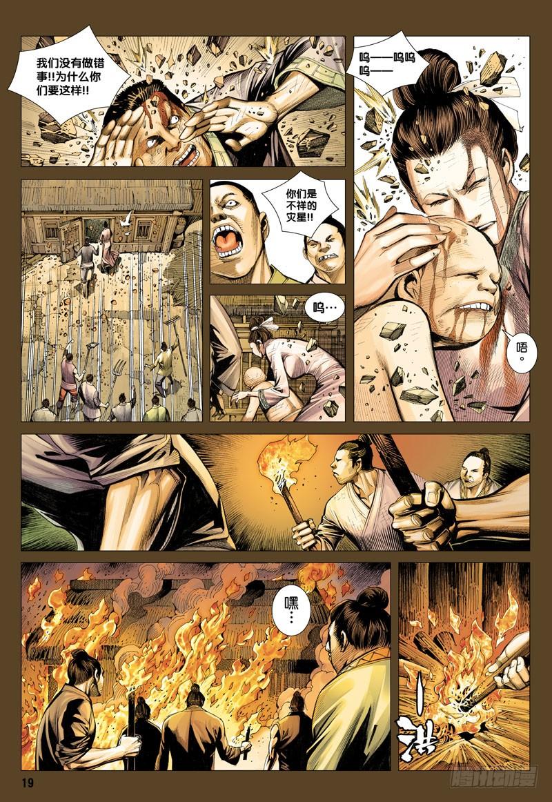 Journey to the West Ch.11 p19