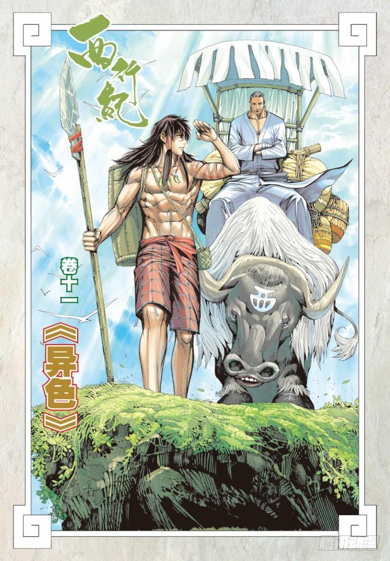 Journey to the West Ch.11 p2