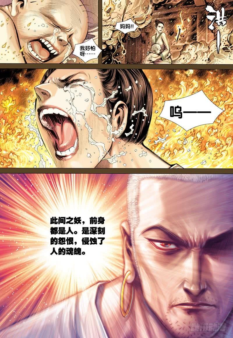 Journey to the West Ch.11 p20