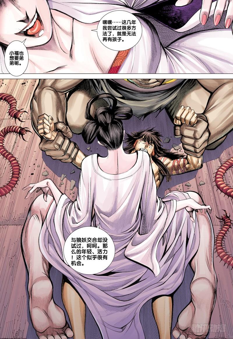 Journey to the West Ch.11 p23