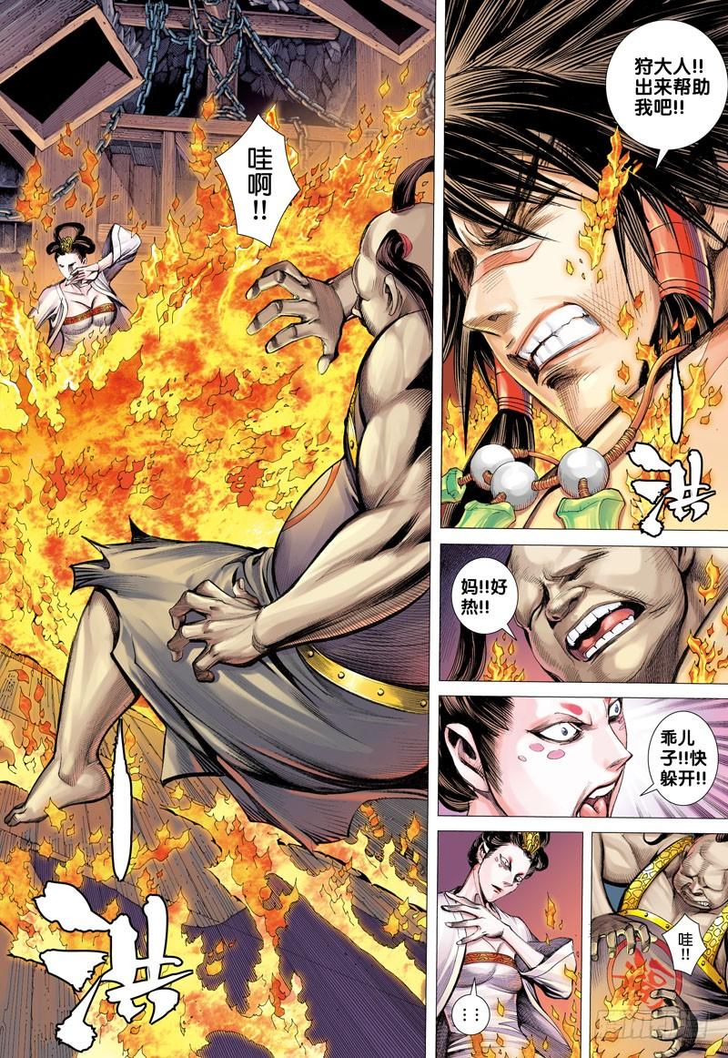 Journey to the West Ch.11 p25