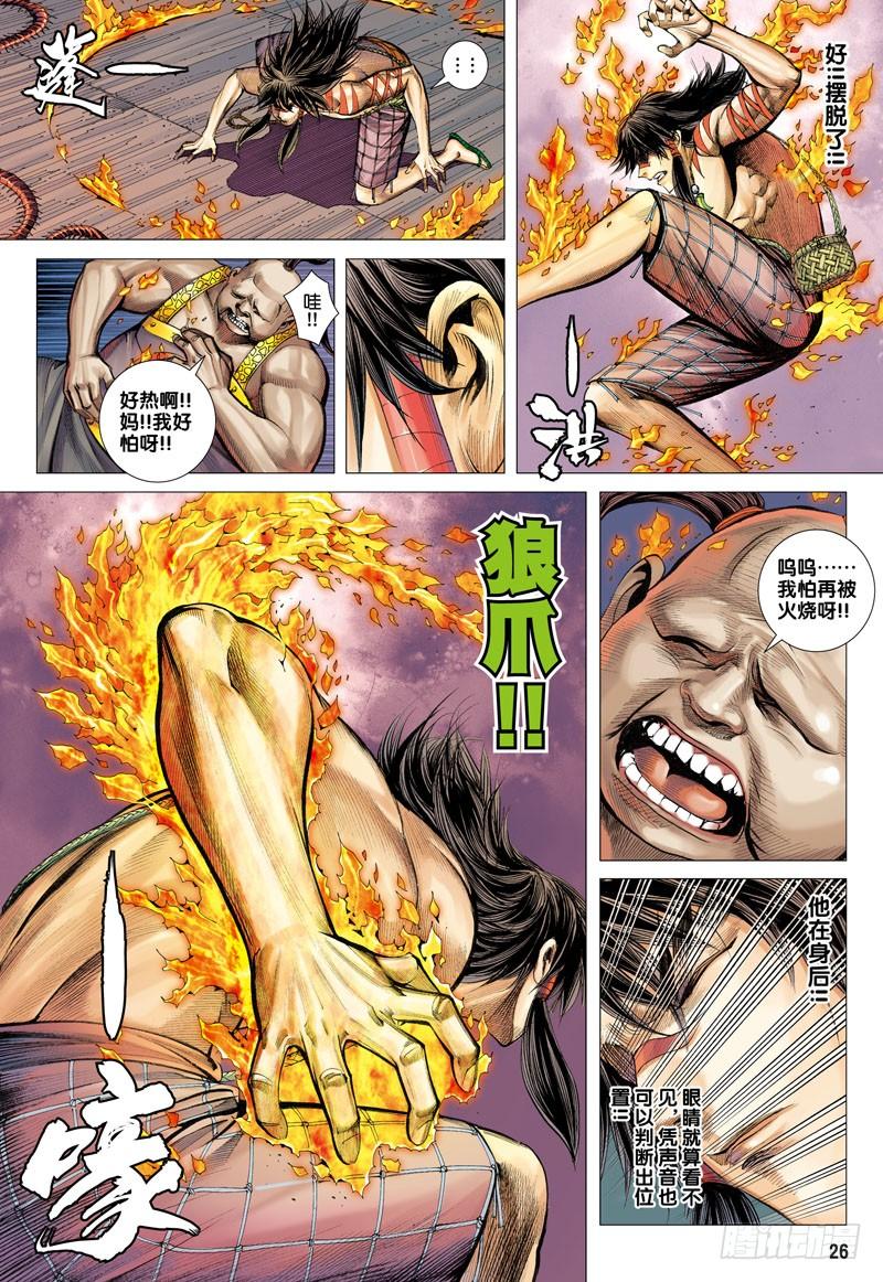 Journey to the West Ch.11 p26