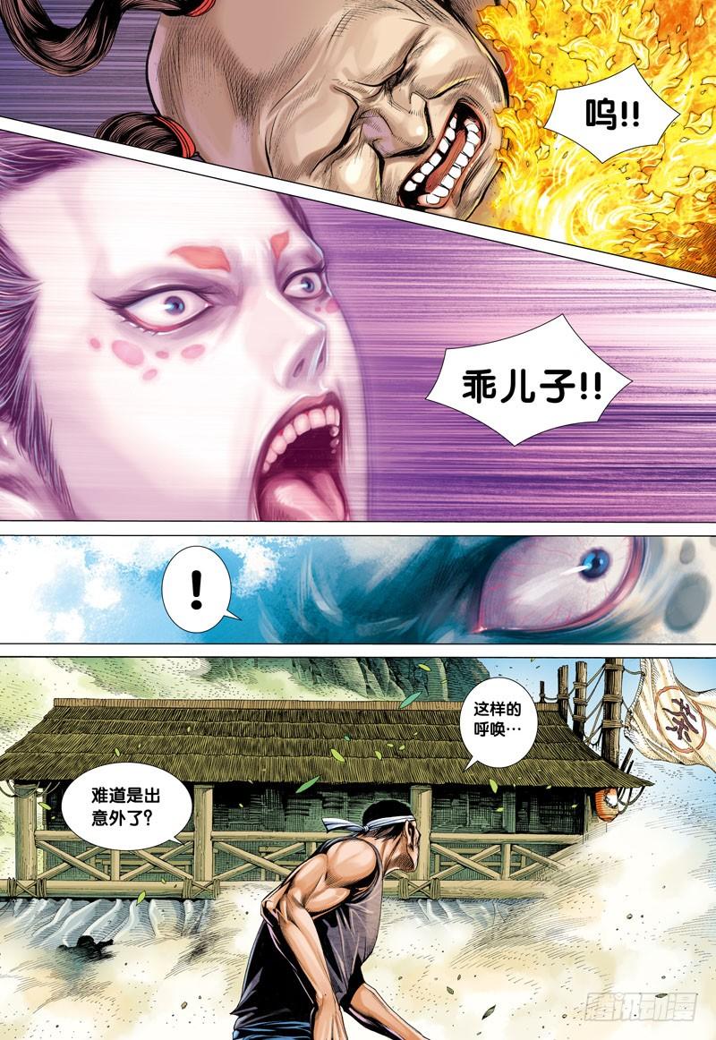 Journey to the West Ch.11 p28