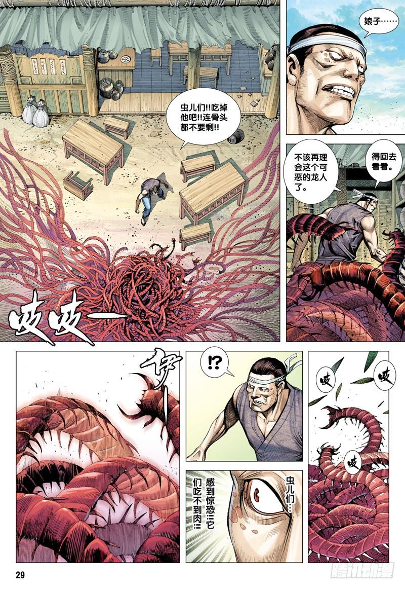 Journey to the West Ch.11 p29