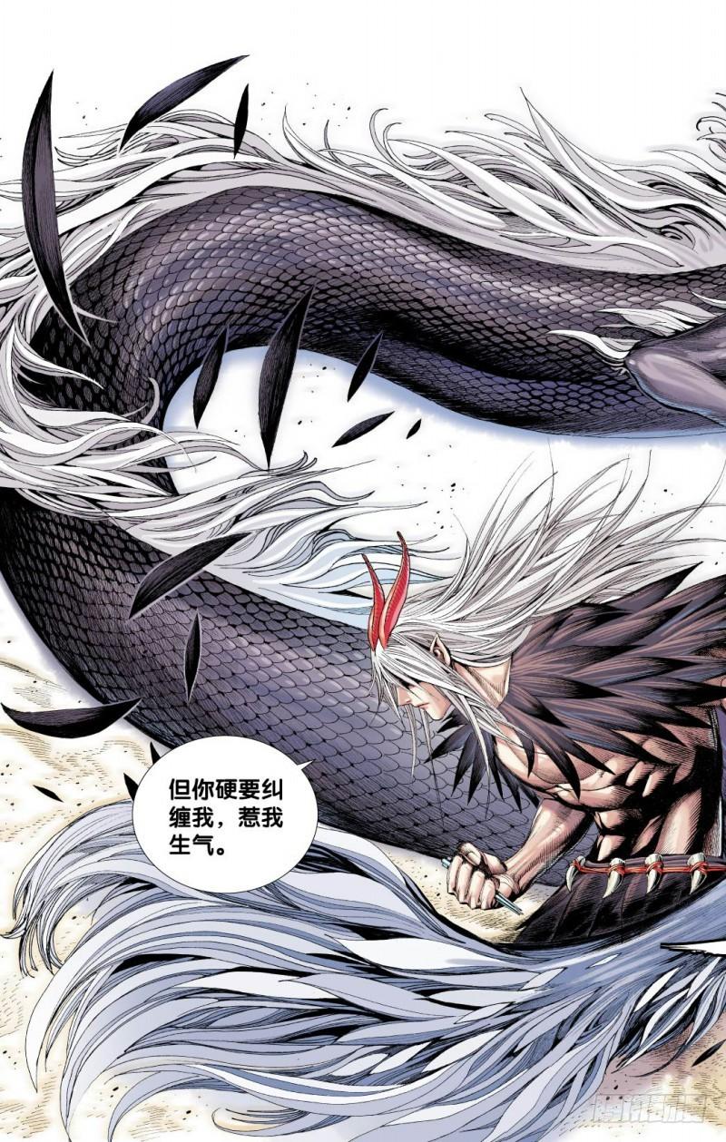Journey to the West Ch.11 p30