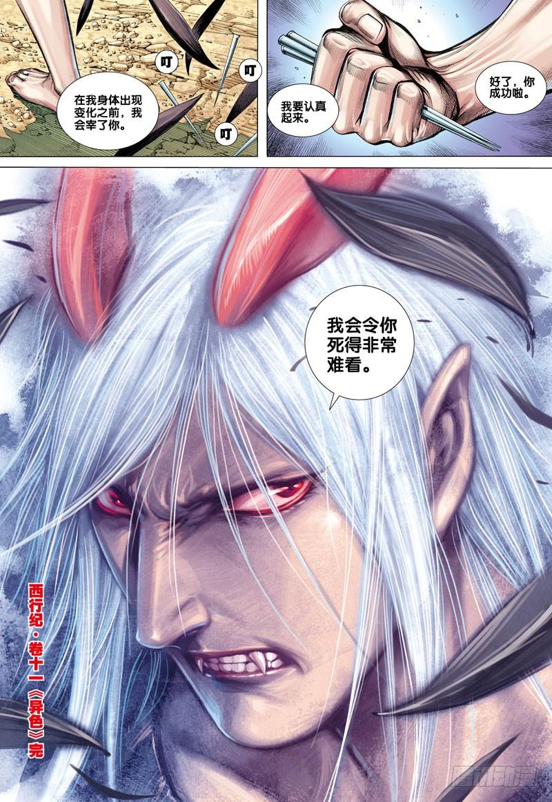 Journey to the West Ch.11 p33