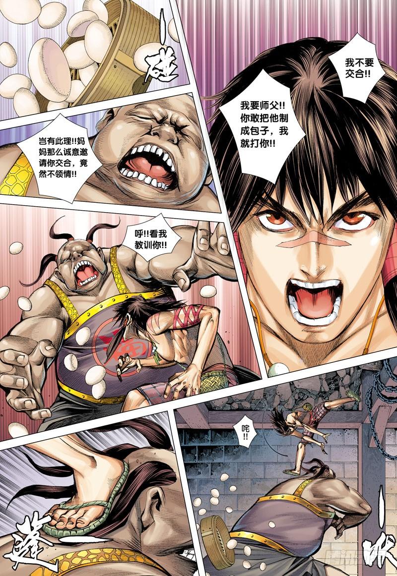 Journey to the West Ch.11 p6