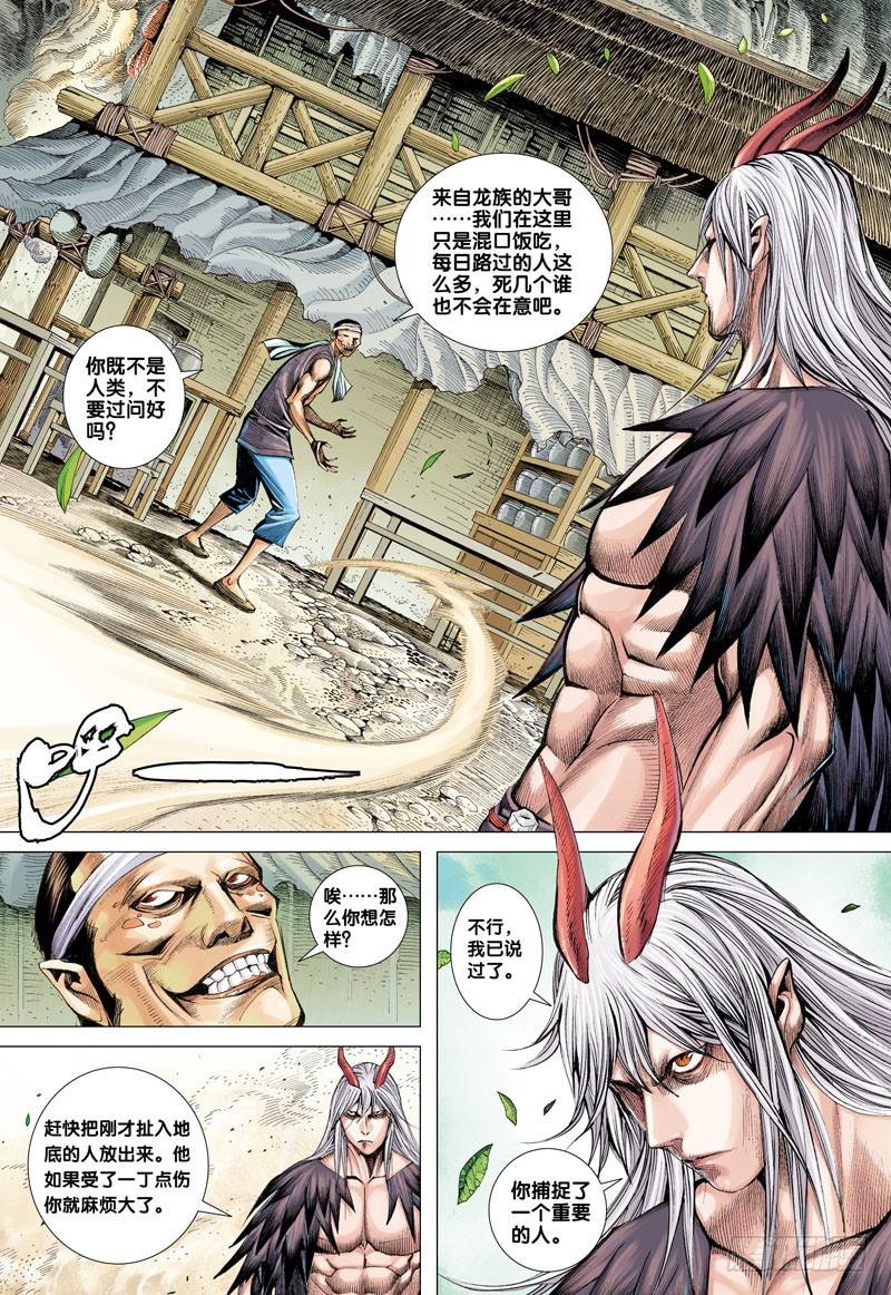 Journey to the West Ch.11 p8