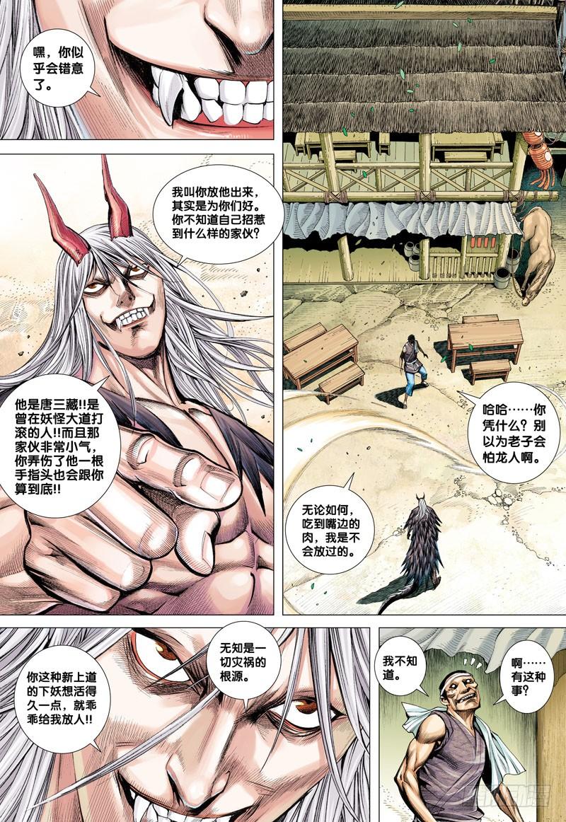 Journey to the West Ch.11 p9