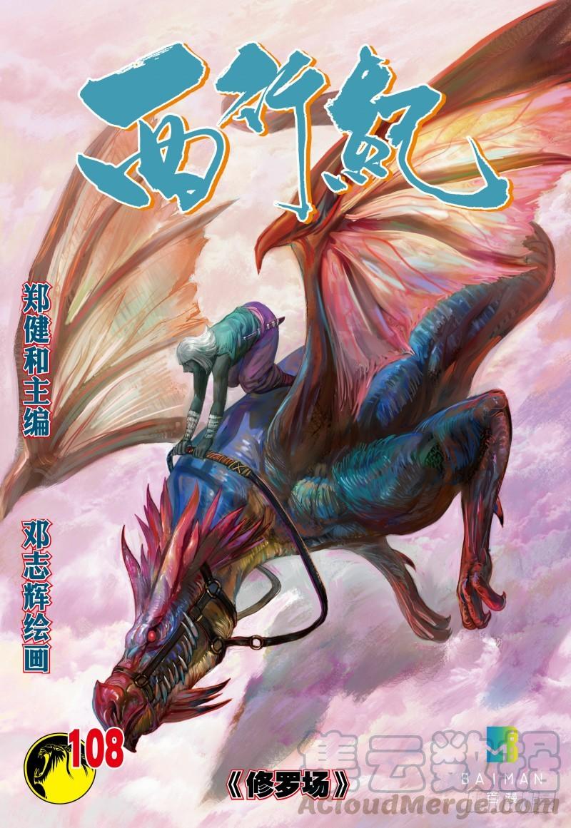 Journey to the West Ch.110 p1