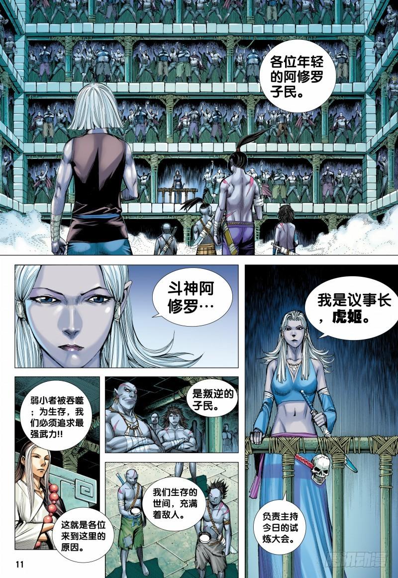Journey to the West Ch.110 p12
