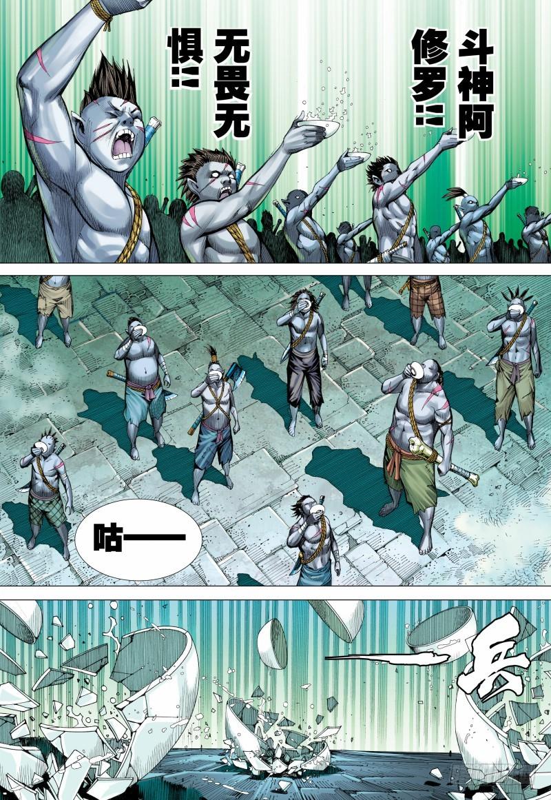 Journey to the West Ch.110 p14