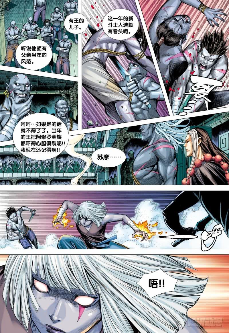 Journey to the West Ch.110 p16