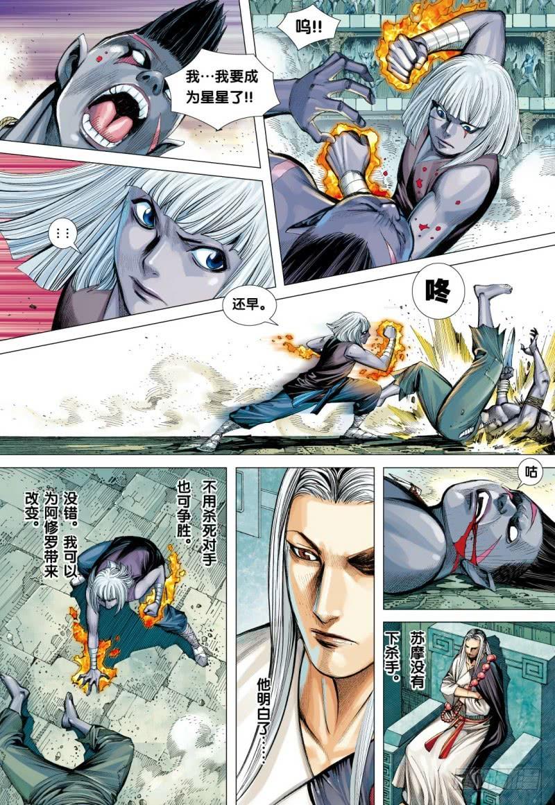 Journey to the West Ch.110 p23