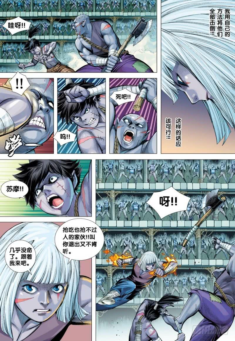 Journey to the West Ch.110 p24