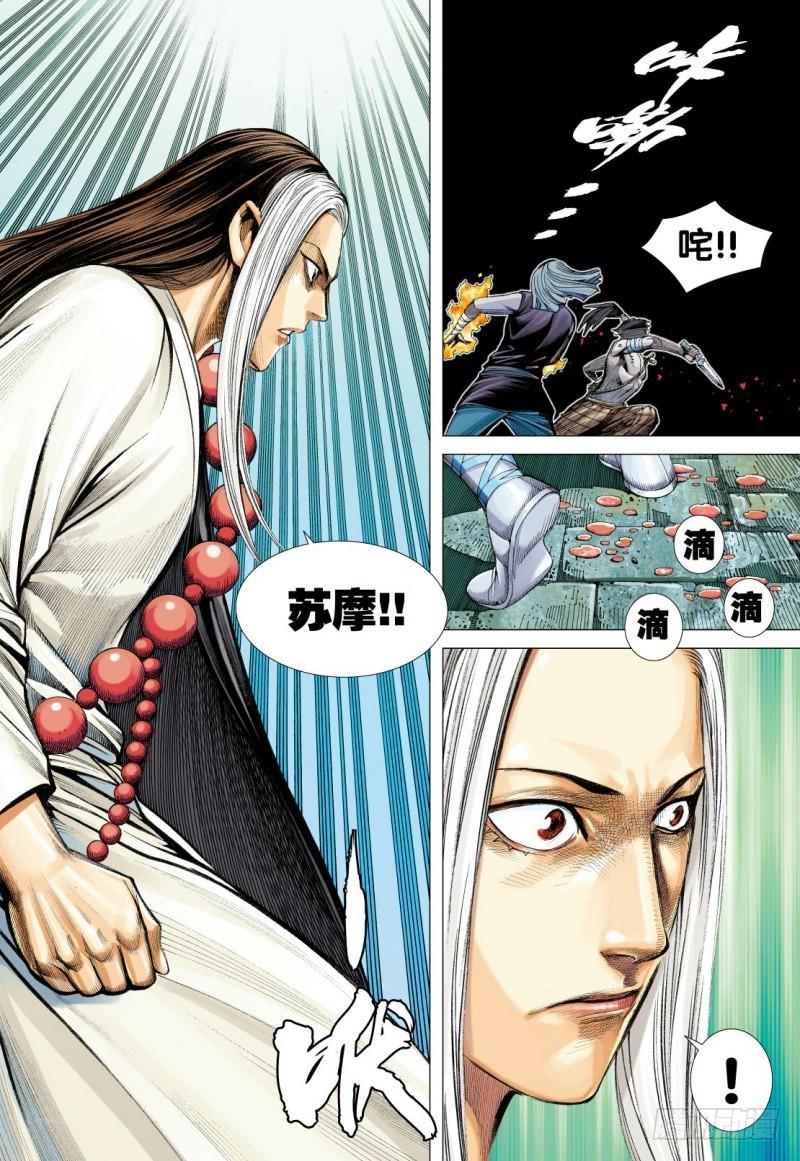 Journey to the West Ch.110 p26