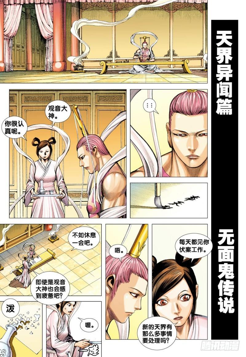 Journey to the West Ch.110 p28
