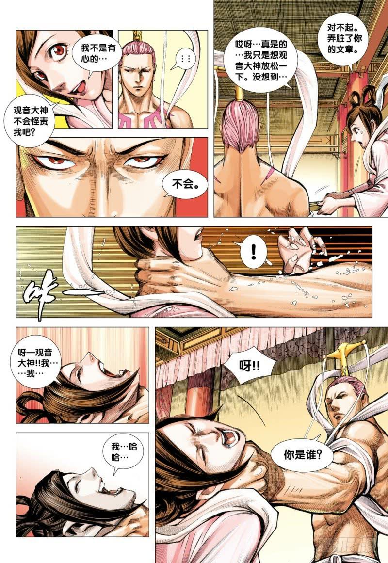 Journey to the West Ch.110 p29