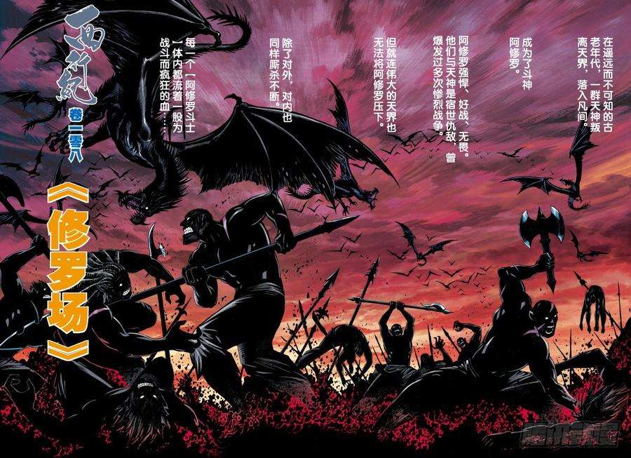 Journey to the West Ch.110 p3