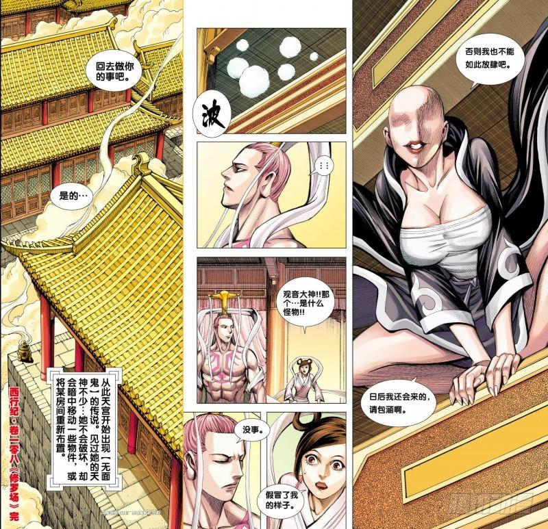 Journey to the West Ch.110 p32