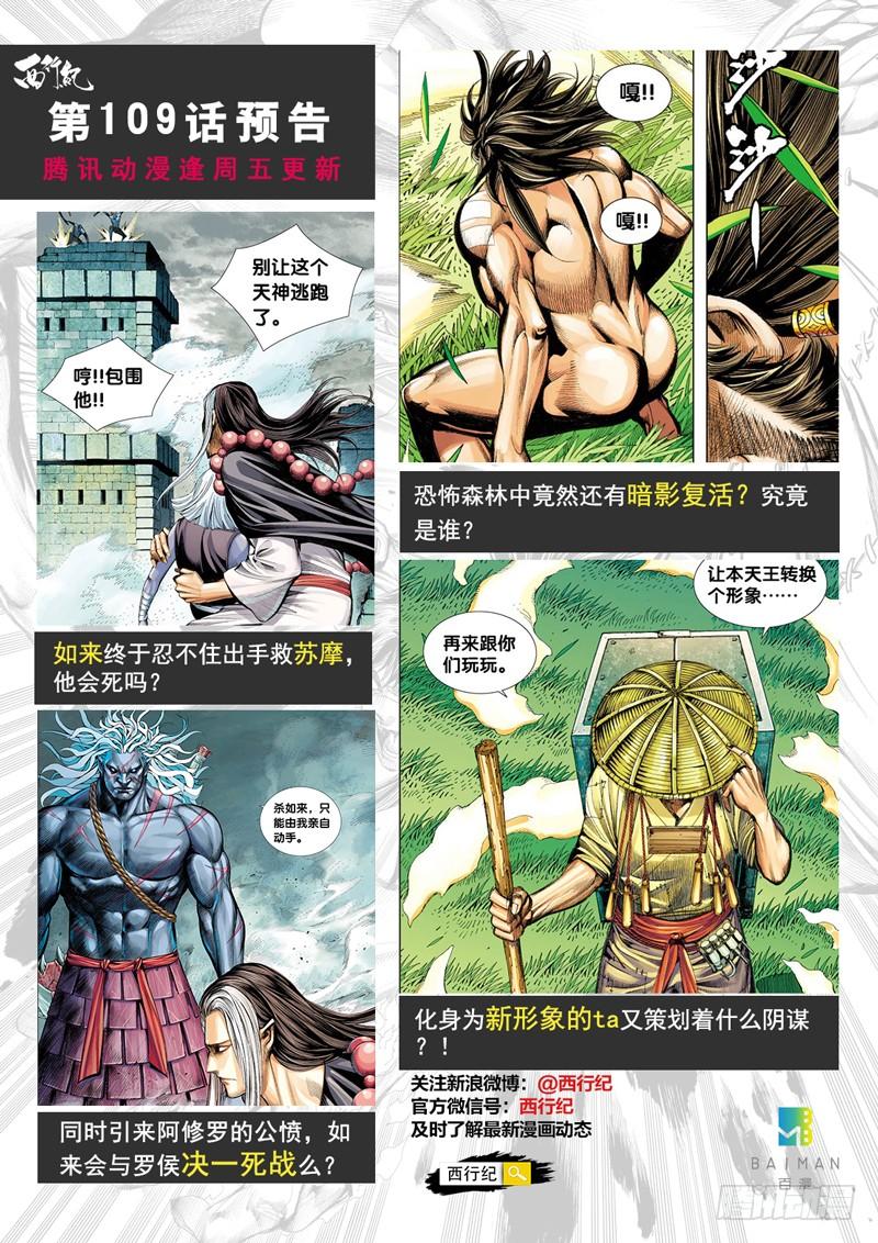 Journey to the West Ch.110 p33