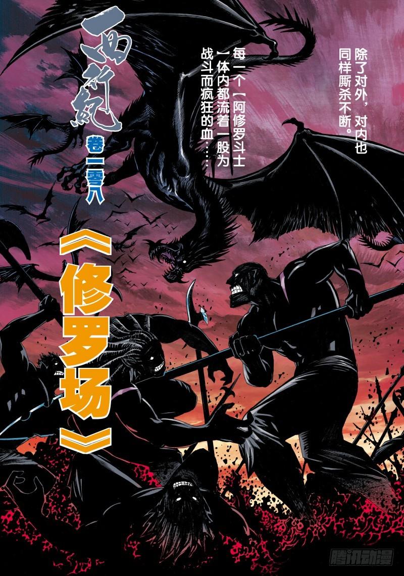 Journey to the West Ch.110 p4