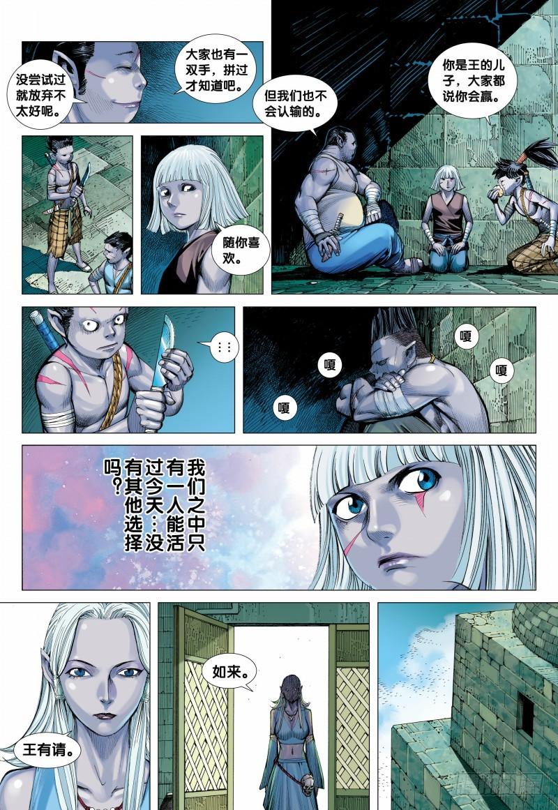 Journey to the West Ch.110 p7