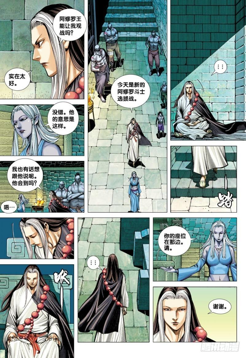 Journey to the West Ch.110 p8