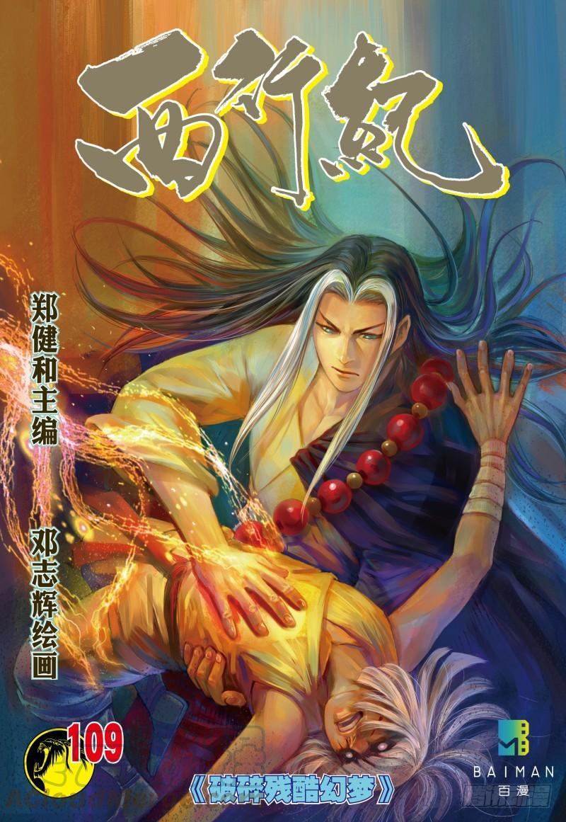 Journey to the West Ch.111 p1