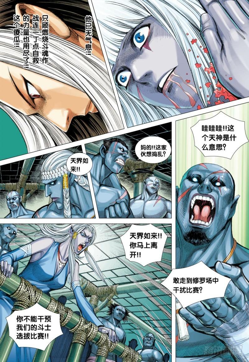 Journey to the West Ch.111 p19