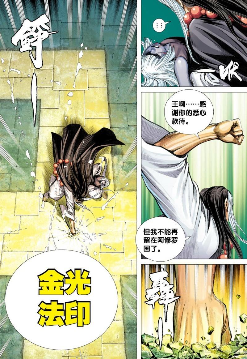 Journey to the West Ch.111 p22