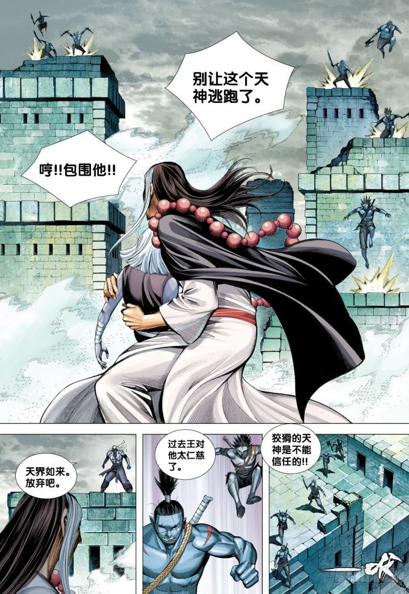 Journey to the West Ch.111 p24