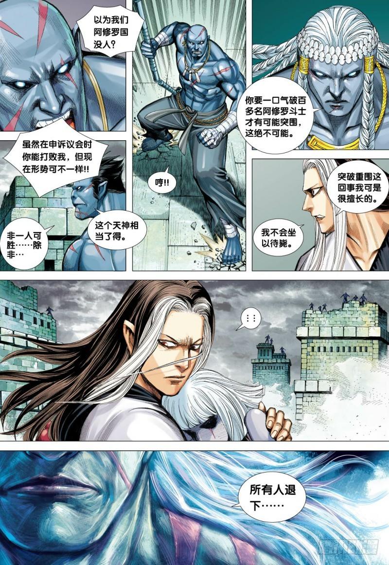 Journey to the West Ch.111 p25