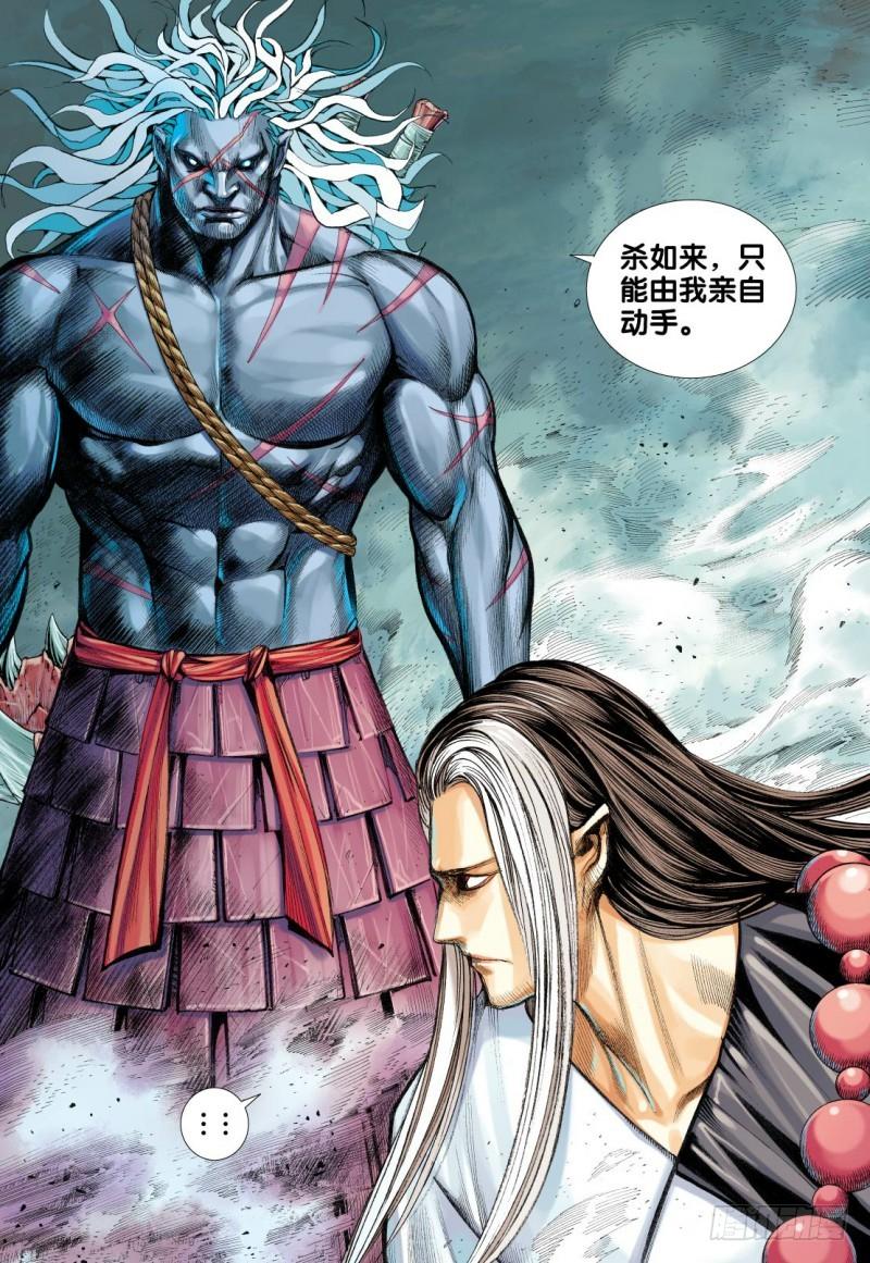 Journey to the West Ch.111 p26