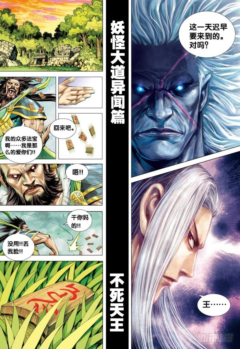 Journey to the West Ch.111 p27