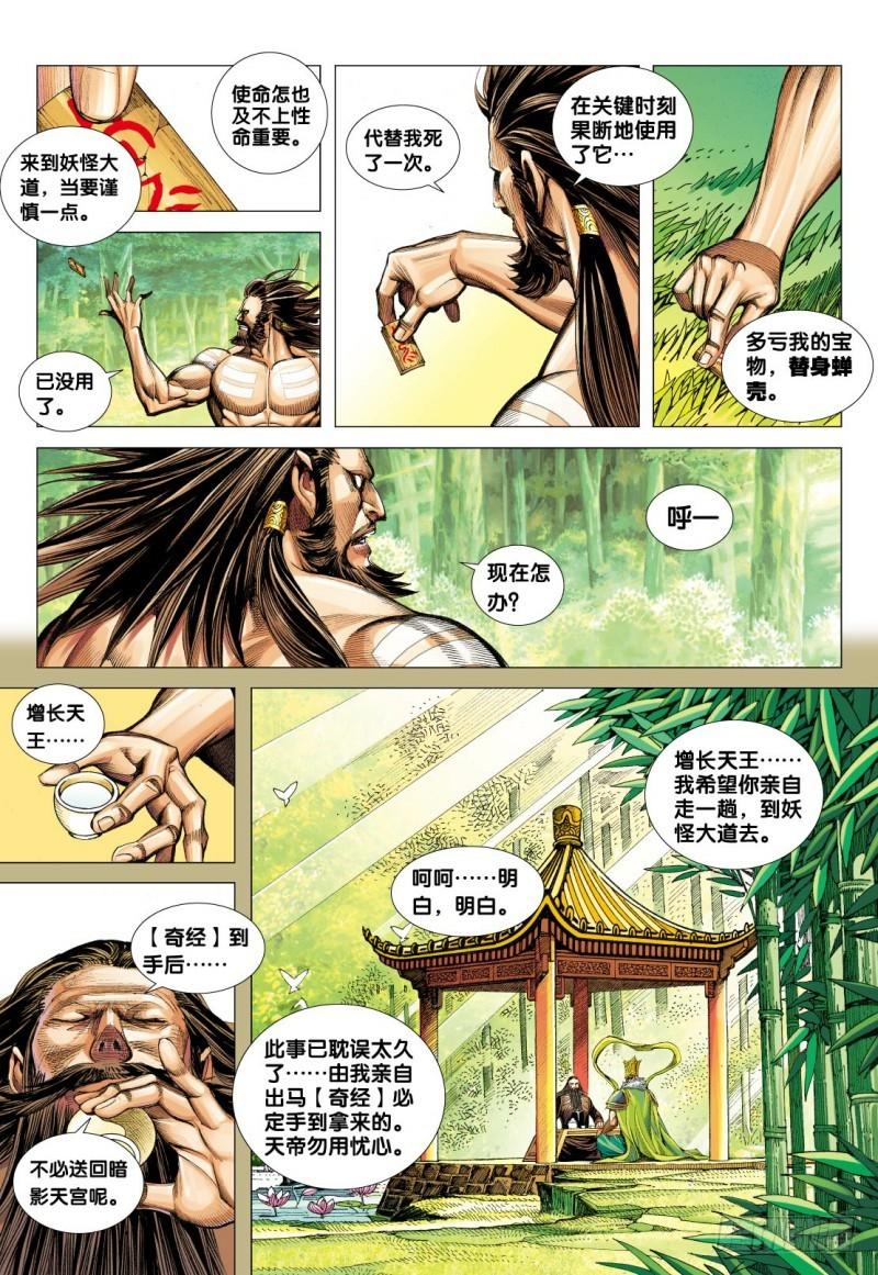 Journey to the West Ch.111 p29