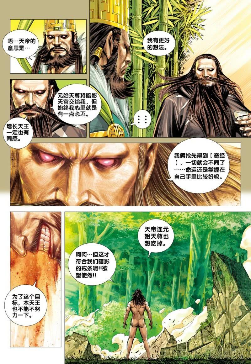 Journey to the West Ch.111 p30