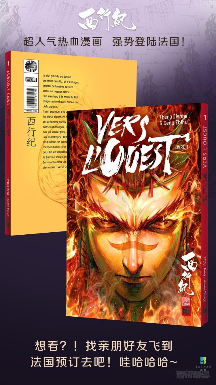 Journey to the West Ch.111 p33