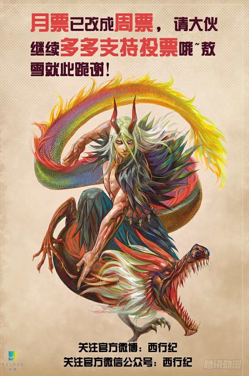 Journey to the West Ch.111 p34