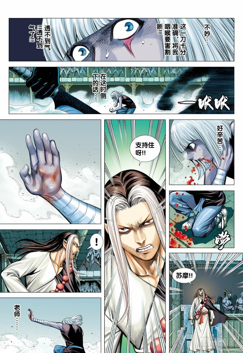 Journey to the West Ch.111 p4