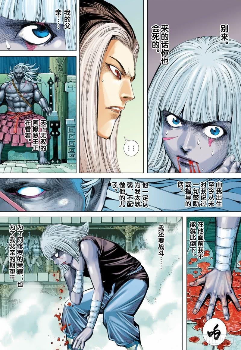 Journey to the West Ch.111 p5