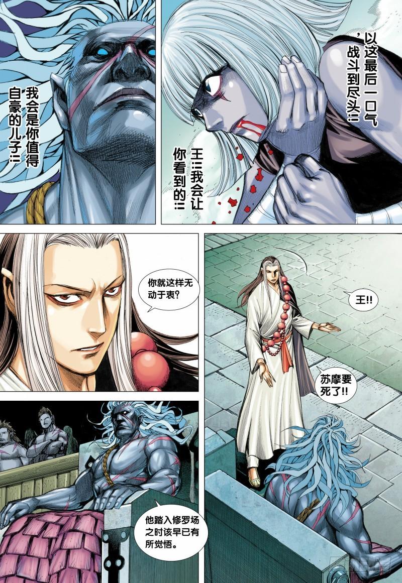 Journey to the West Ch.111 p6