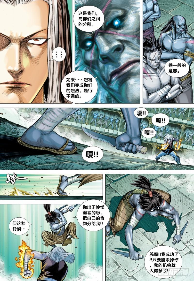 Journey to the West Ch.111 p8