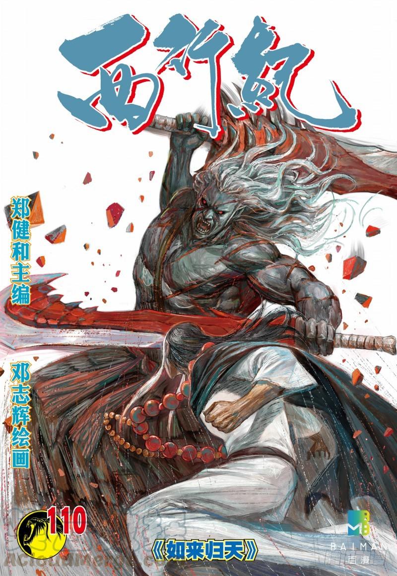 Journey to the West Ch.112 p1