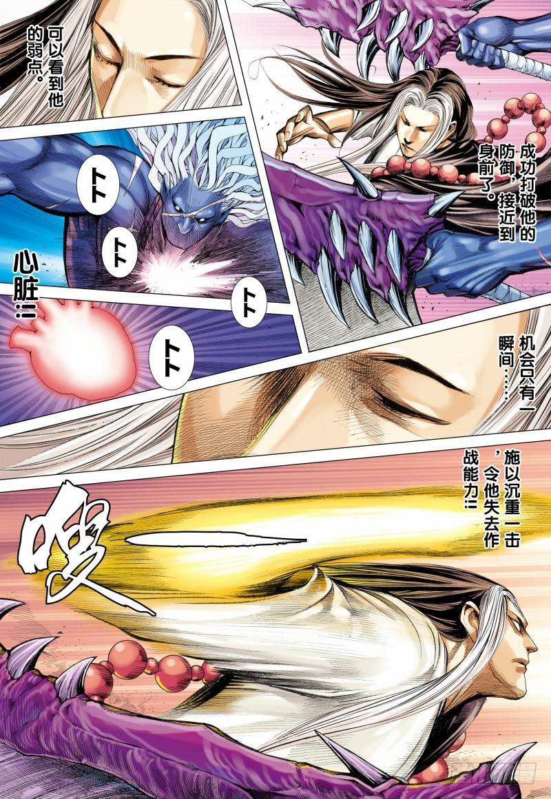 Journey to the West Ch.112 p12
