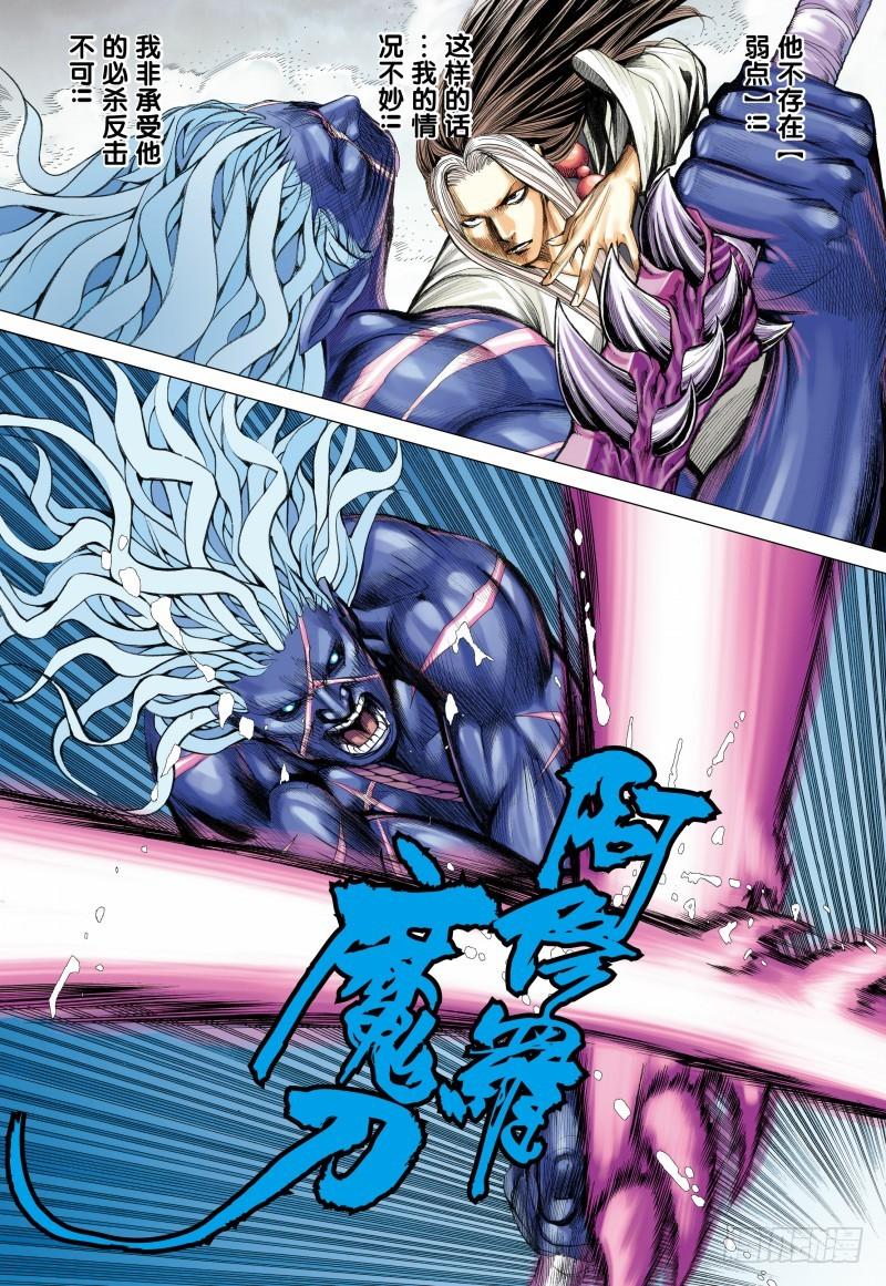 Journey to the West Ch.112 p15